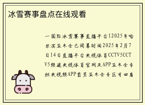 冰雪赛事盘点在线观看