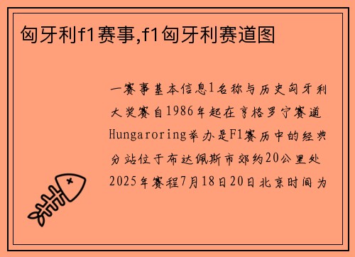 匈牙利f1赛事,f1匈牙利赛道图